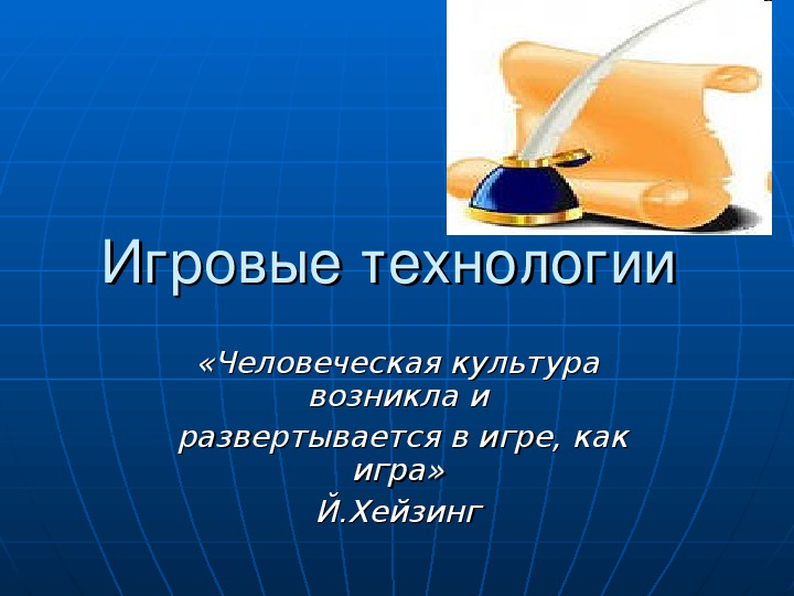 Презентация