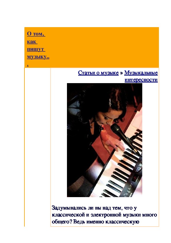 Обложка для материала Статья: О том, как пишут музыку...