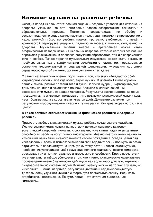 Обложка для материала Статья: Влияние музыки на развитие ребенка