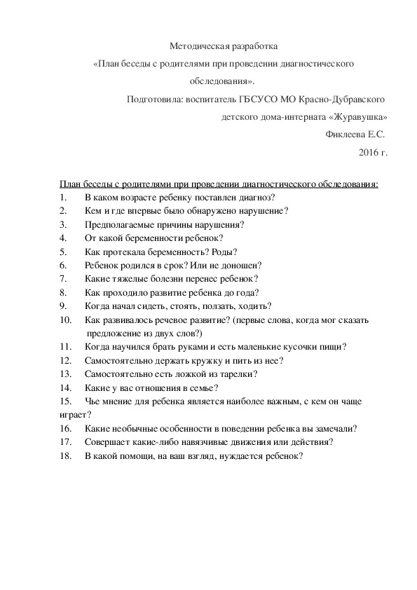 Примерный план беседы со школьниками или дошкольниками родителями