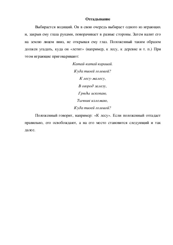 Обложка для материала Игра "Отгадывание"