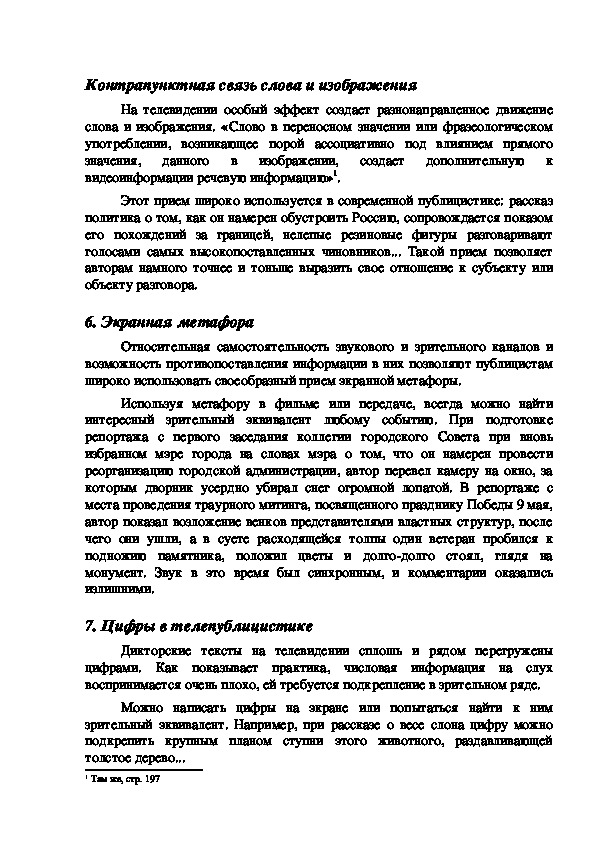 Обложка для материала Контрапунктная связь слова и изображения