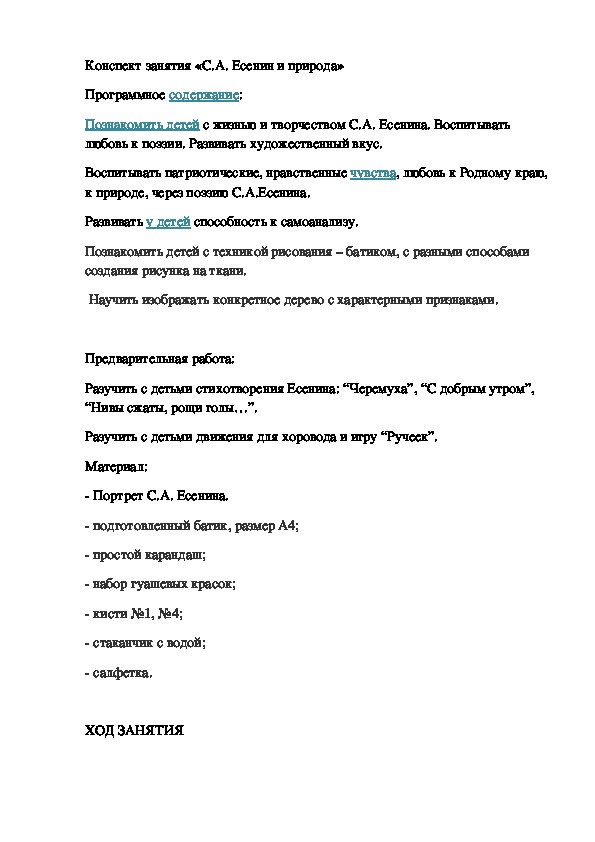 Обложка для материала конспект занятия для старших дошкольников на тему: " Мотив Есененской души"