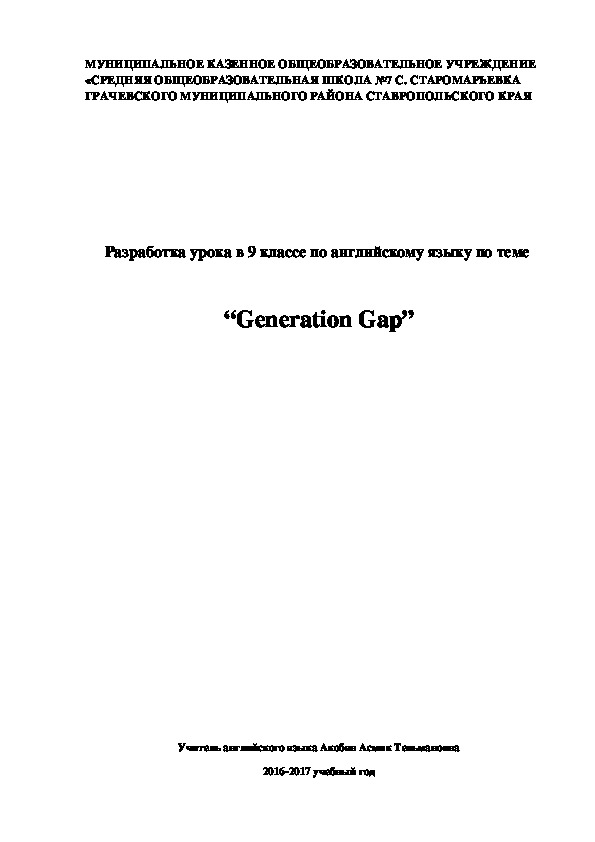 “Generation Gap”