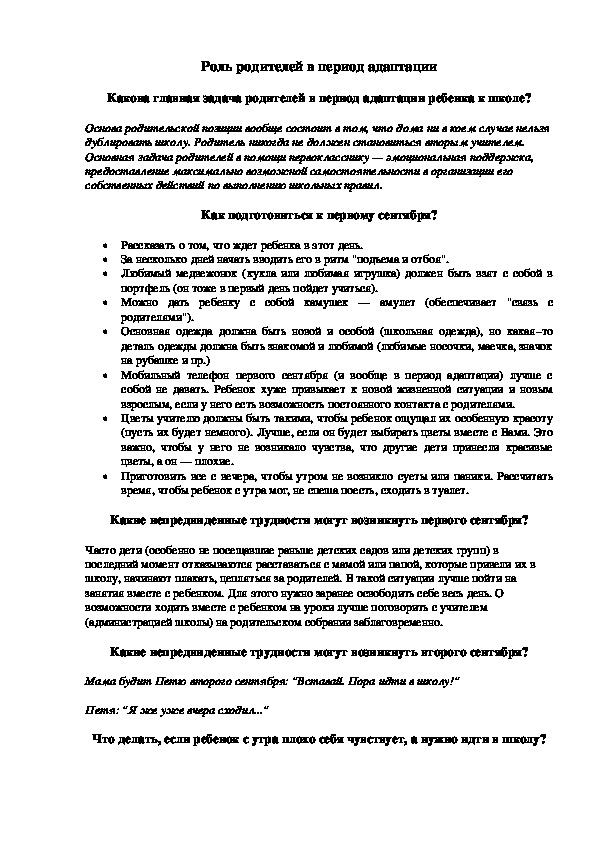 Обложка для материала Роль родителей в период адаптации