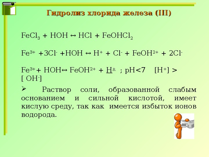 Хлорид железа 3 взаимодействует с веществом. Сульфат меди 2 плюс вода гидролиз. Хлорид железа 2 в хлорид железа 3. Сульфат железа 2 плюс сульфат железа 3. Хлорид железа 3 плюс сульфат железа 2.