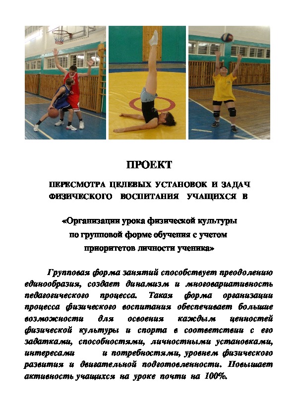 Обложка для материала ПРОЕКТ ПЕРЕСМОТРА  ЦЕЛЕВЫХ  УСТАНОВОК  И  ЗАДАЧ ФИЗИЧЕСКОГО    ВОСПИТАНИЯ    УЧАЩИХСЯ