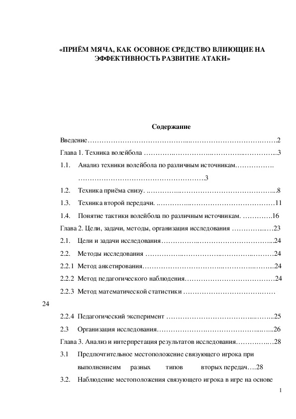 Обложка для материала «ПРИЁМ МЯЧА, КАК ОСОВНОЕ СРЕДСТВО ВЛИЮЩИЕ НА ЭФФЕКТИВНОСТЬ РАЗВИТИЕ АТАКИ»