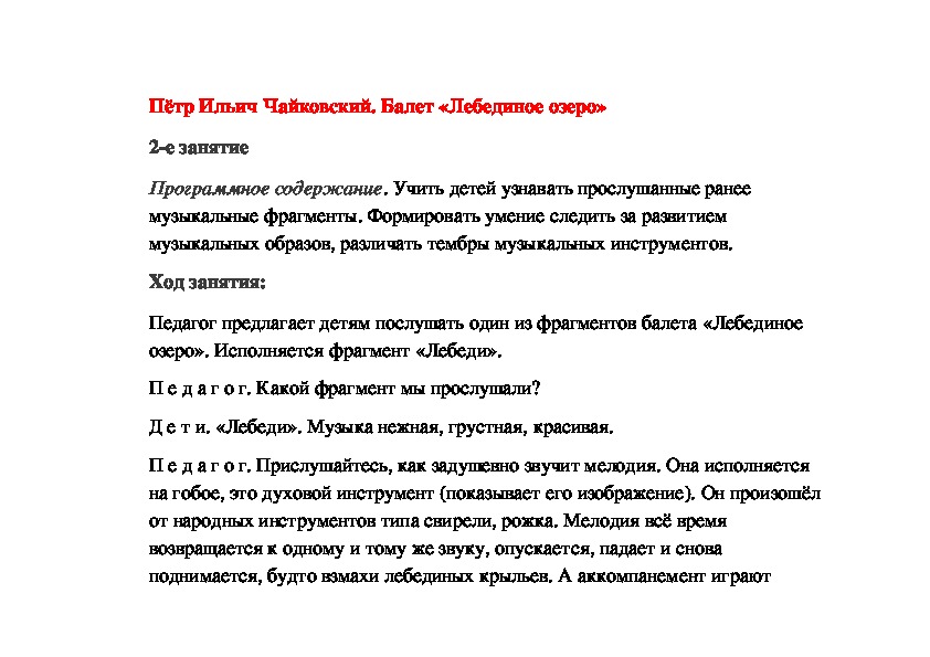 Обложка для материала Пётр Ильич Чайковский. Балет «Лебединое озеро» 2-е занятие