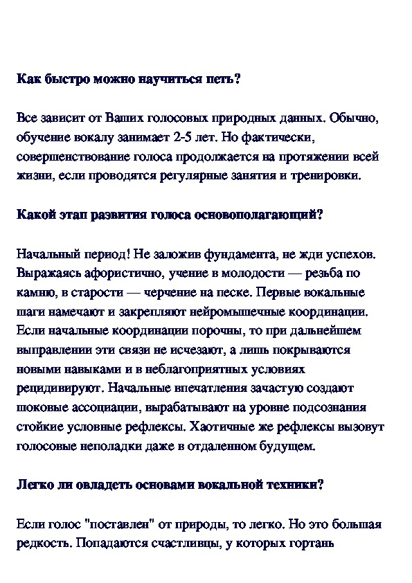 Обложка для материала Вопросы и ответы по вокалу
