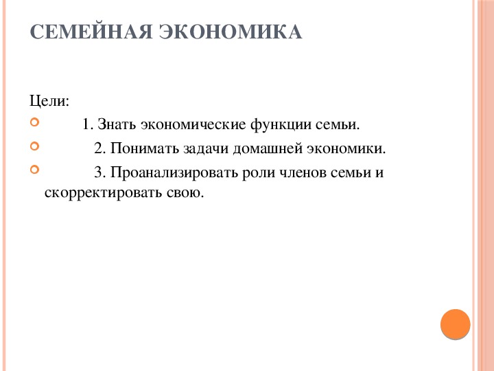 Семейная экономика план