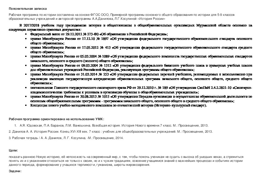 Обложка для материала Рабочая программа по истории для  7 кл. ФГОС