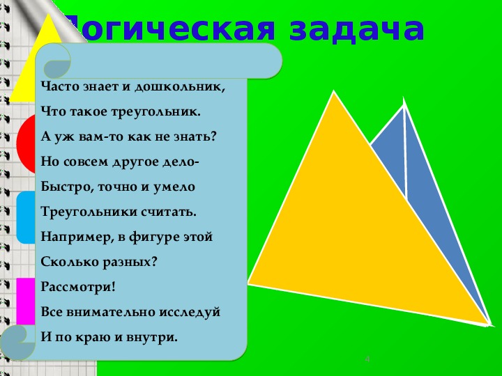 Виды треугольников 3 класс конспект и презентация