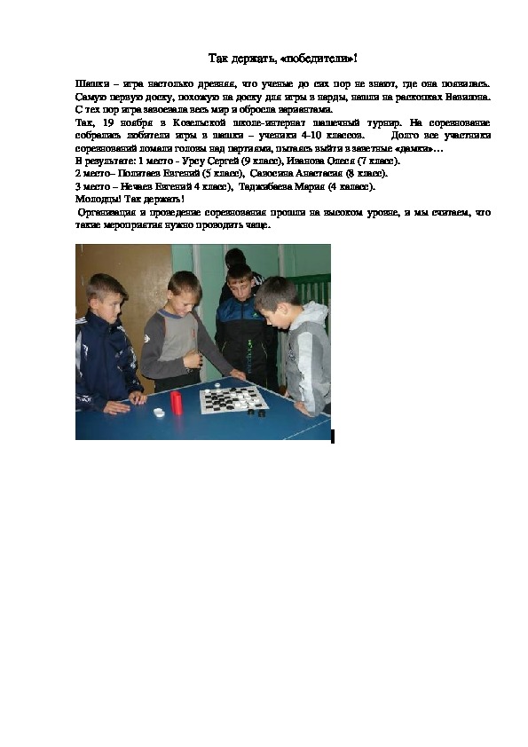 Обложка для материала Так держать, «победители»!
