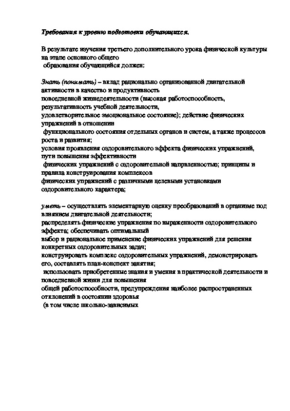 Требования к уровню подготовки обучающихся.