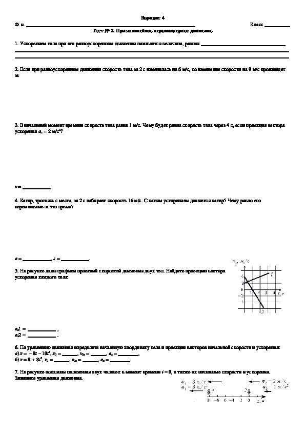 Контрольная работа равномерное движение
