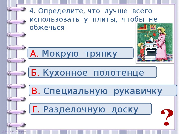 Презентация домашние опасности 2 класс окружающий мир плешаков