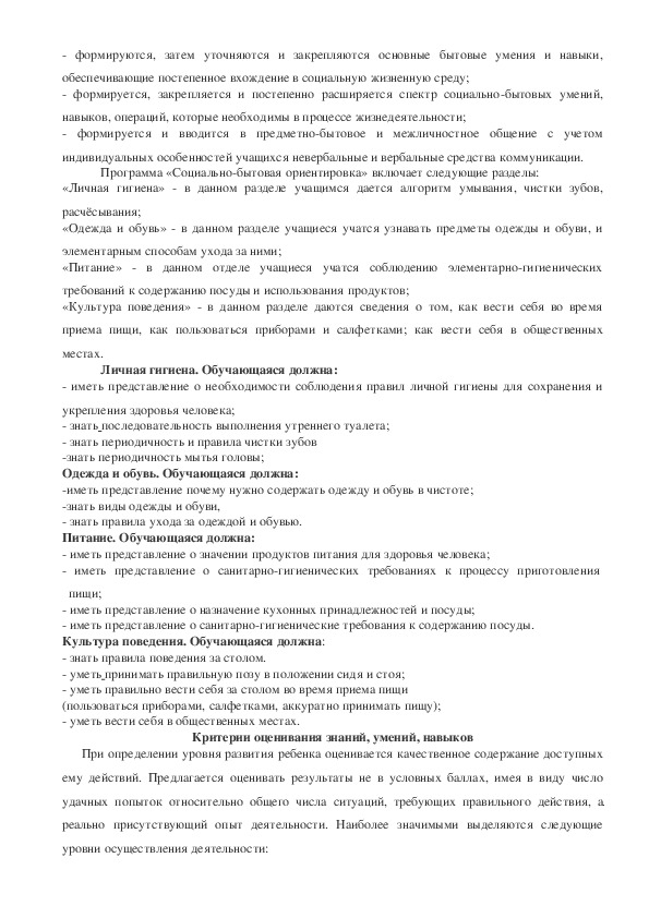 Рабочая программа 1 класс (вариант 2) в соответствии с ФГОС НОО на основе АООП.