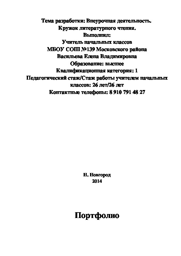 Программа компьютерного кружка для начальной школы