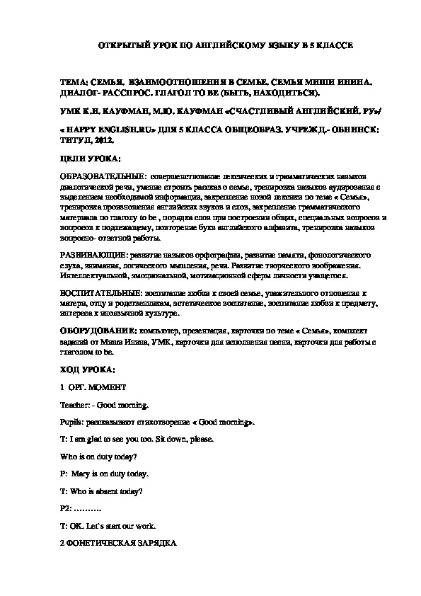Конспект урока по английскому языку