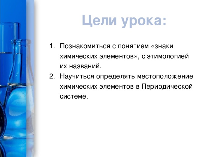 Открытая химия. Этимология химических элементов презентация. Как научиться понимать знаки в химии.