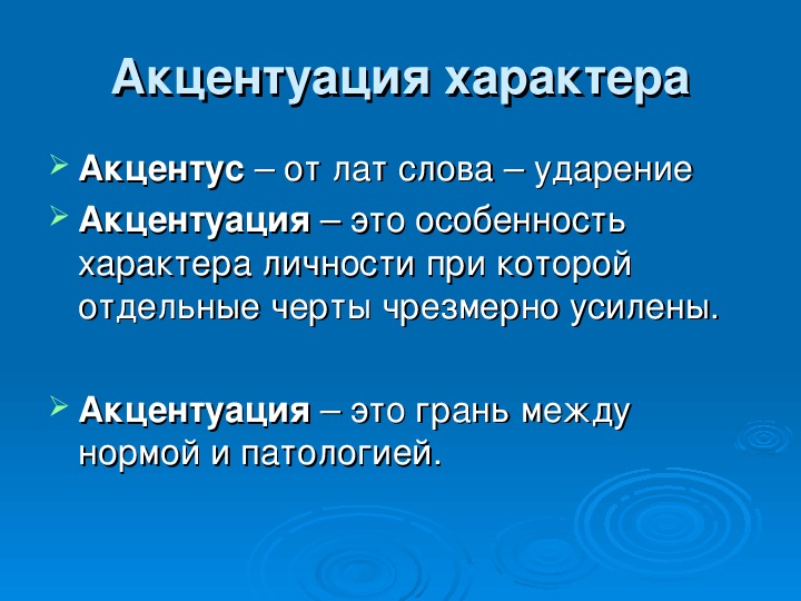 Устойчивый характер. Характер в литературе это. Странный человек в плане характера. Носит устойчивый характер, компенсируется.