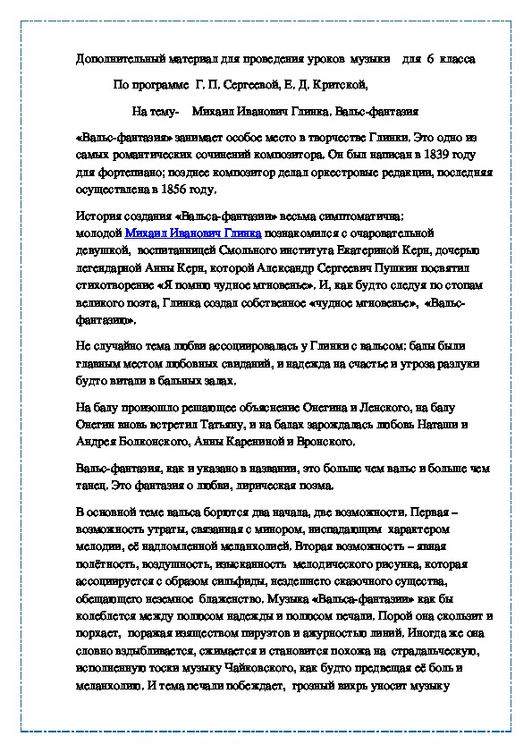 Михаил Иванович Глинка. Вальс-фантазия