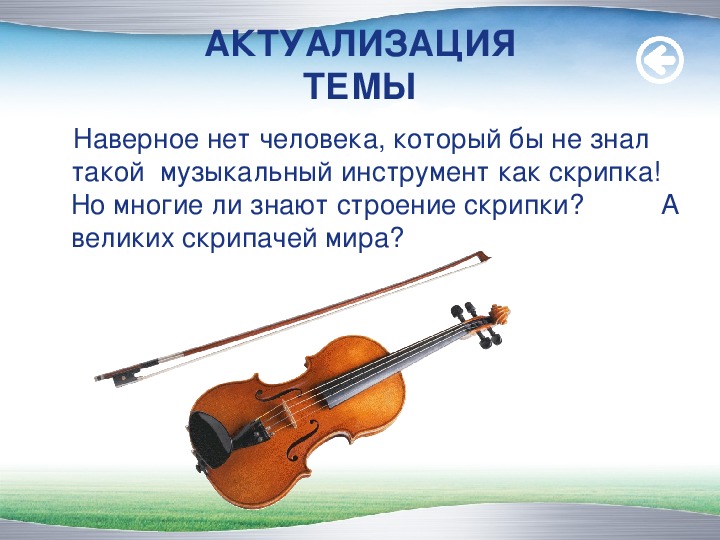 Сообщение о скрипке 3 класс.