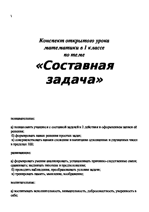 Обложка для материала «Составная задача»