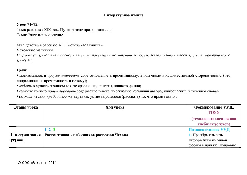 Обложка для материала Внеклассное чтение.  Мир детства в рассказе А.П. Чехова «Мальчики». Чеховские мальчики