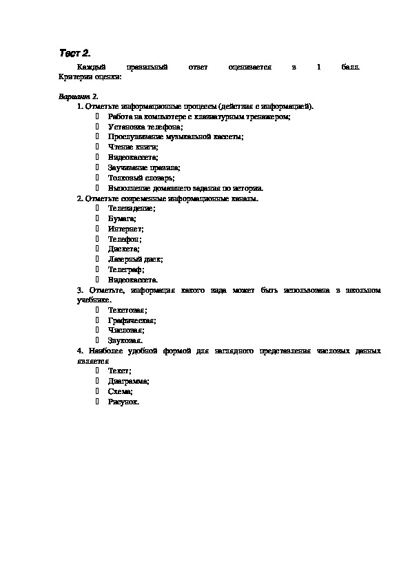 Отметьте информационные процессы установка телефона