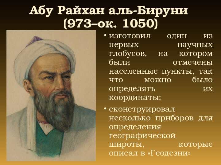 Презентация абу райхан беруни