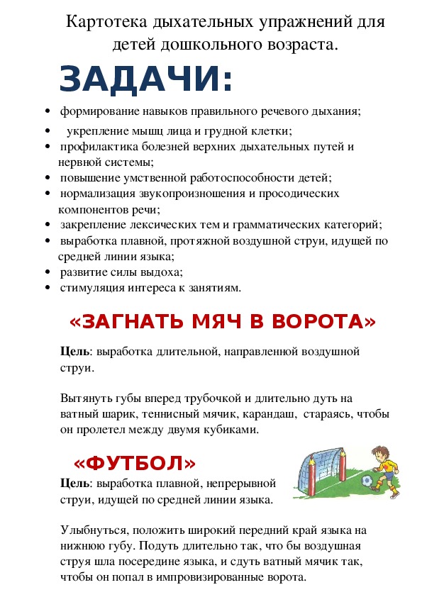 Обложка для материала Картотека дыхательных упражнений для детей дошкольного возраста.
