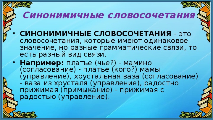 9 словосочетаний. Связь в словосочетаниях ОГЭ 9 класс.