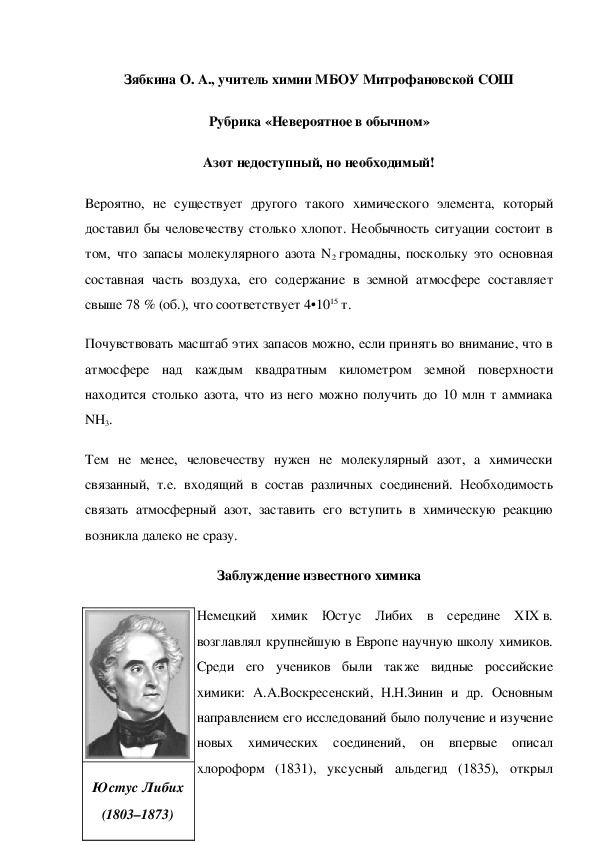 Обложка для материала Рубрика «Невероятное в обычном» Азот недоступный, но необходимый!