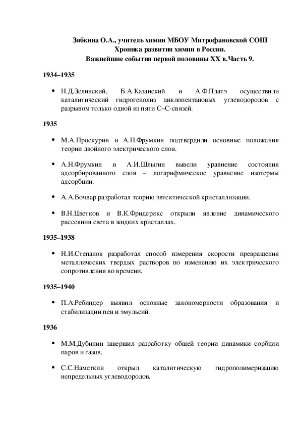 Обложка для материала Хроника развития химии в России. Важнейшие события первой половины XX в.Часть 9.