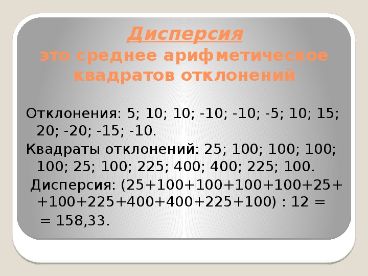 Дисперсия чисел 3 1 2 4