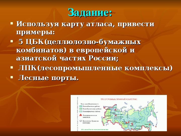 Промышленности азиатской части. ЦБК В европейской части России. Целлюлозно-бумажные комбинаты в европейской части. Целлюлозно бумажные комбинаты в европейской части России. ЦБК В европейской и азиатской частях.