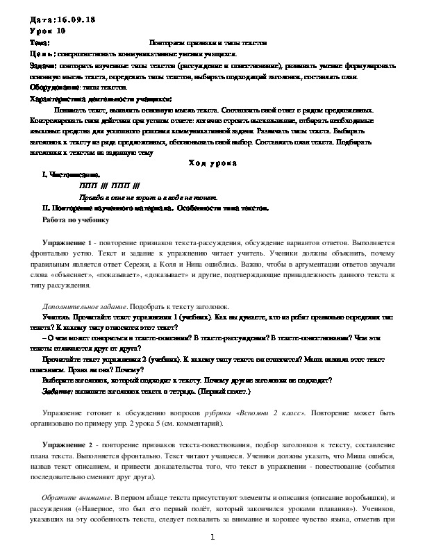Обложка для материала Повторяем признаки и типы текстов