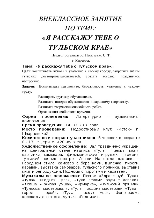 Обложка для материала ВНЕКЛАССНОЕ ЗАНЯТИЕ ПО ТЕМЕ: «Я РАССКАЖУ ТЕБЕ О ТУЛЬСКОМ КРАЕ»