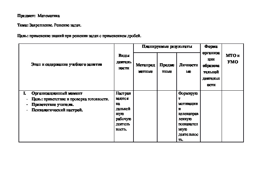 Математика 4 в класс Тема: Закрепление. Решение задач.