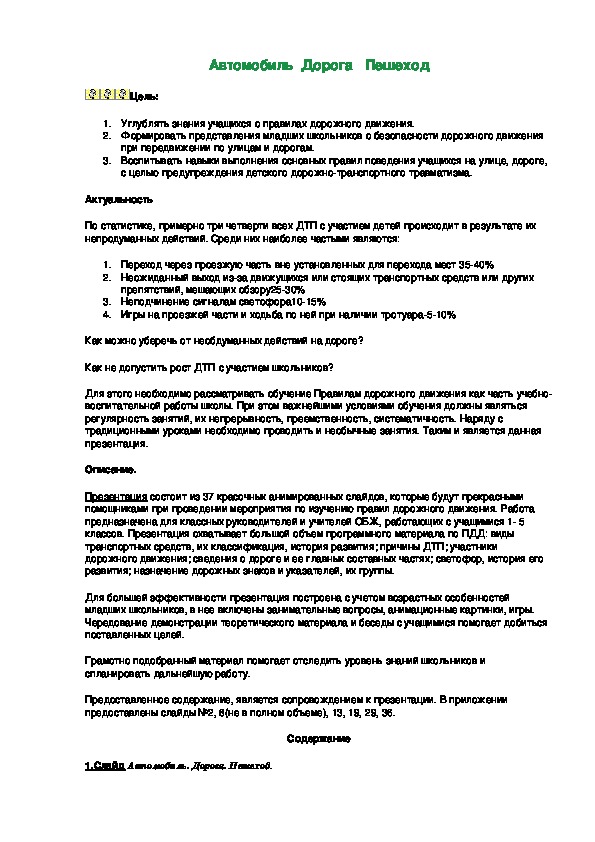 Обложка для материала Автомобиль  Дорога   Пешеход