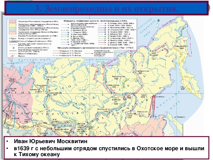 Экспедиция москвитина. Экспедиция Ивана Москвитина на карте.