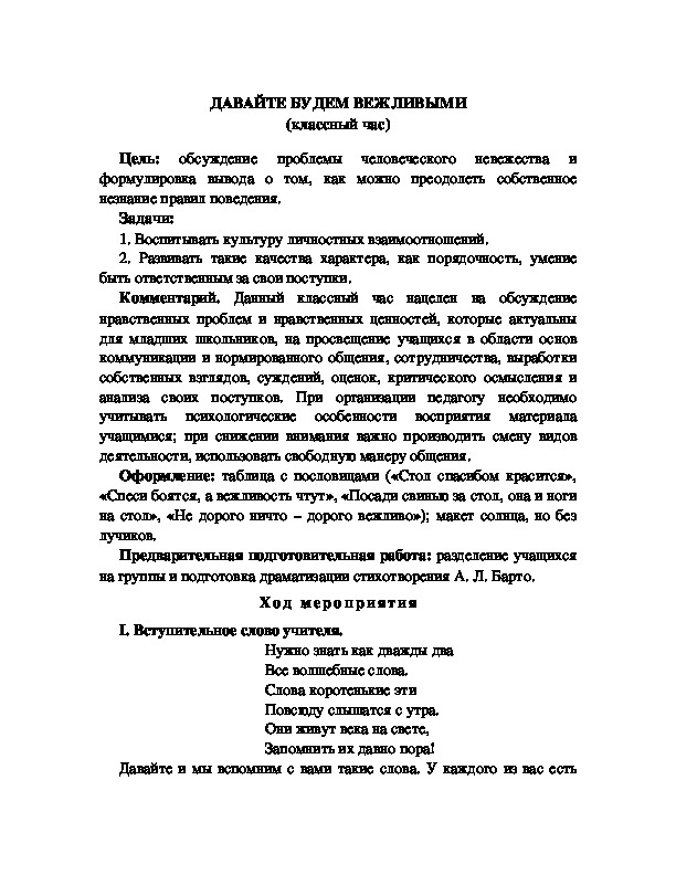 Обложка для материала ДАВАЙТЕ БУДЕМ ВЕЖЛИВЫМИ (классный час)