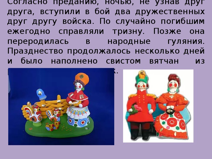 Ковровская игрушка презентация