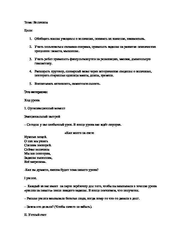 Разработка урока по математике в 4 классе Величины"