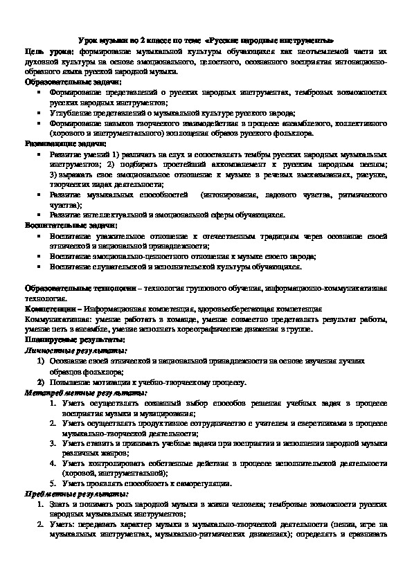 Обложка для материала Урок музыки во 2 классе по теме «Русские народные инструменты»
