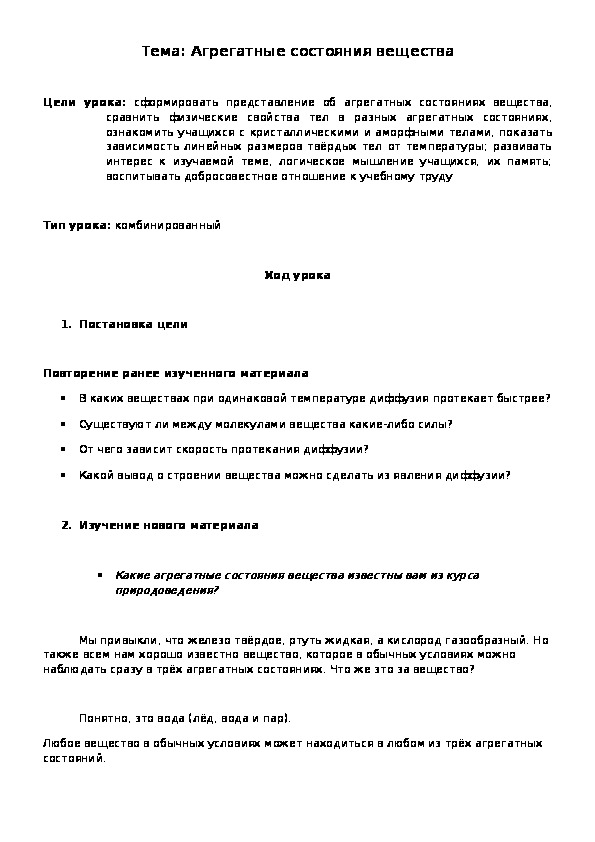 Обложка для материала Агрегатные состояния вещества