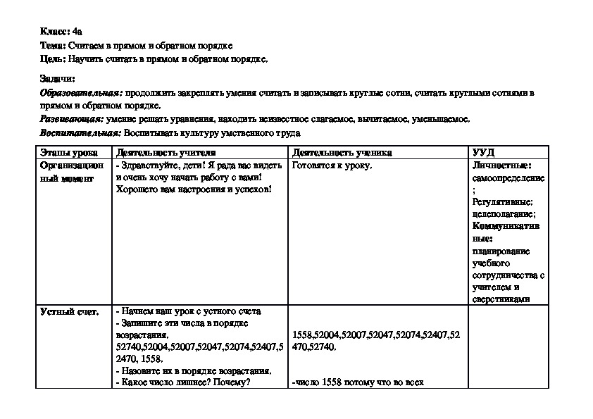 Тема: Считаем в прямом и обратном порядке