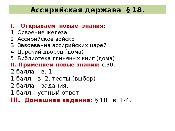 15 держав 1 1. Ассирийская держава 5 класс презентация освоение железа. Ассирийская держава 5 класс тест. Тест по истории 5 класс Ассирийская держава. Ответы по тесту Ассирийская держава.